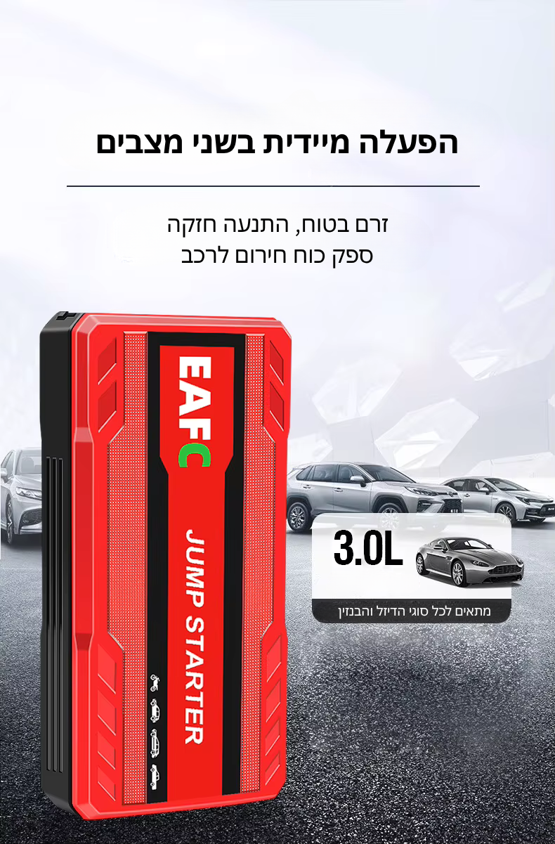 בוסטר נייד לרכב