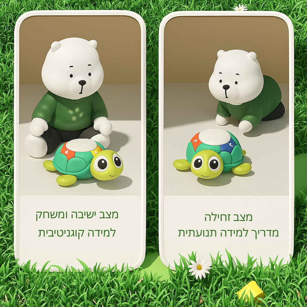 צב הלמידה החכם – צעצוע חינוכי לתינוקות