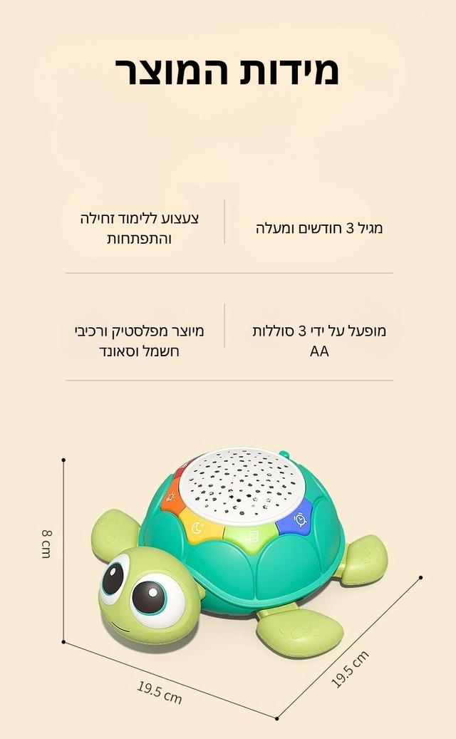 צב הלמידה החכם – צעצוע חינוכי לתינוקות