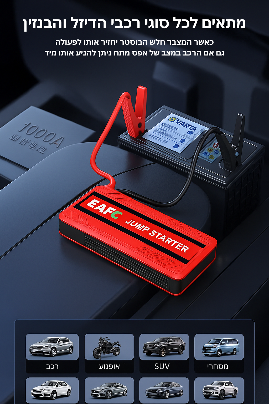 בוסטר נייד לרכב